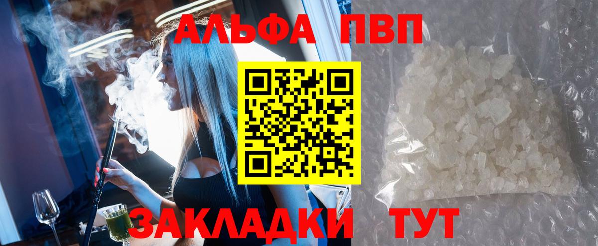 A-PVP мука  Alpha PVP СК КРИС  Альфа ПВП Crystall  APVP  Железноводск  Вход с VPN 