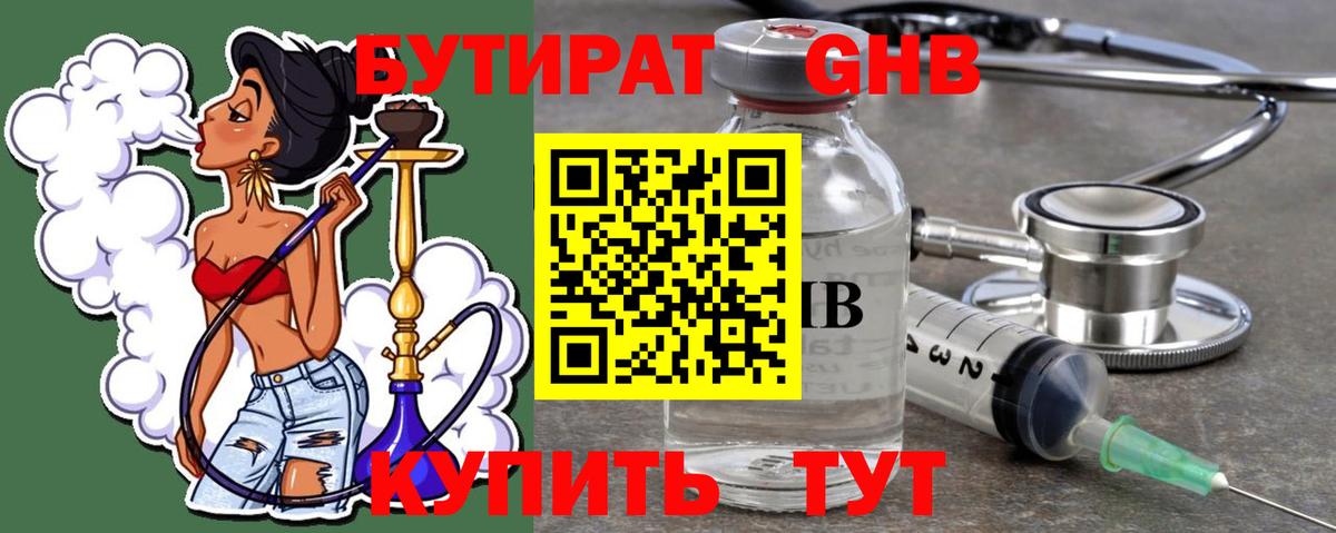 Бутират вода Железноводск