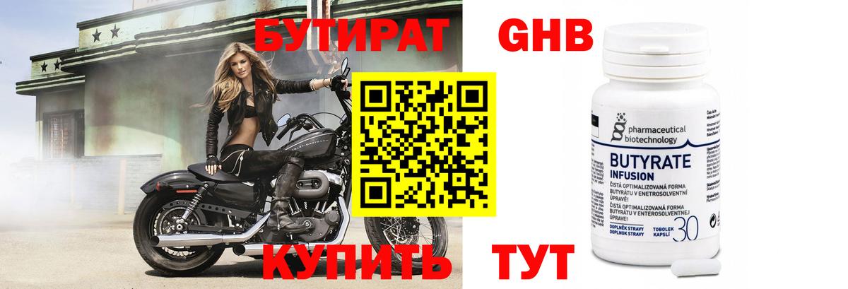 Железноводск  БУТИРАТ GHB  Вход с VPN 