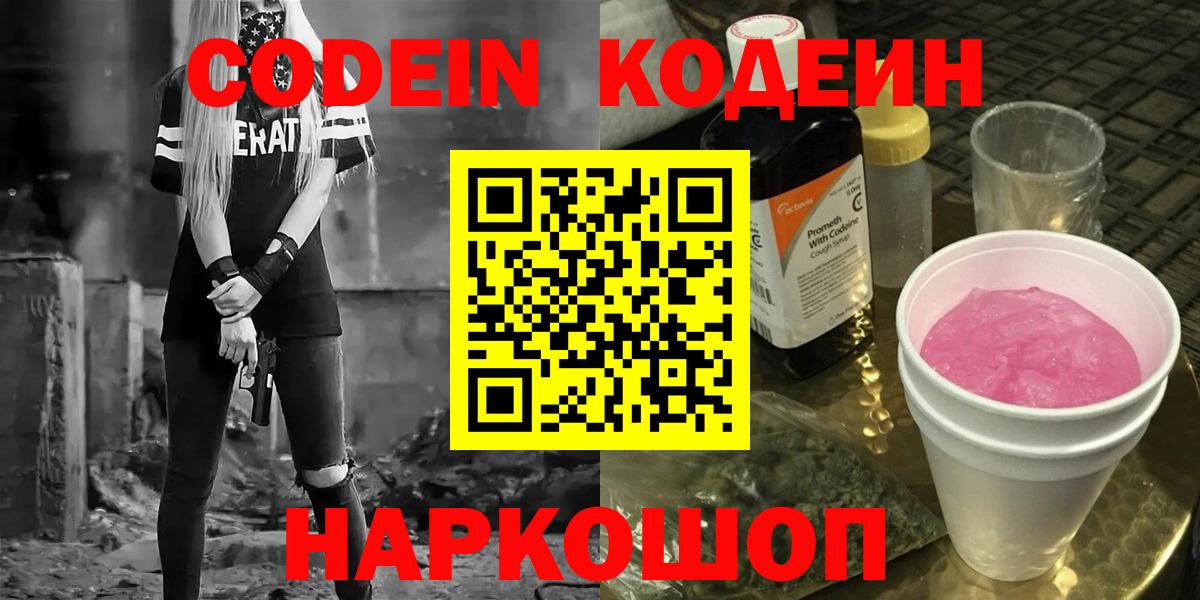 Кодеиновый сироп Lean Purple Drank Железноводск