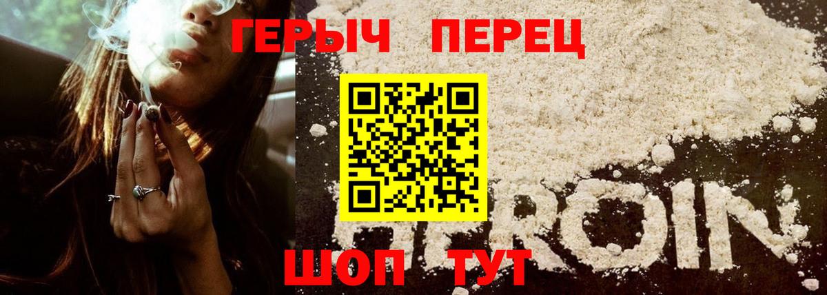 Героин VHQ Железноводск