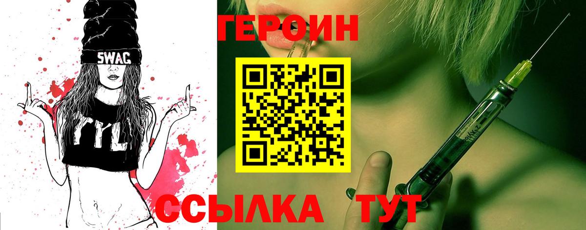 Героин Heroin  Вход с VPN  Железноводск 