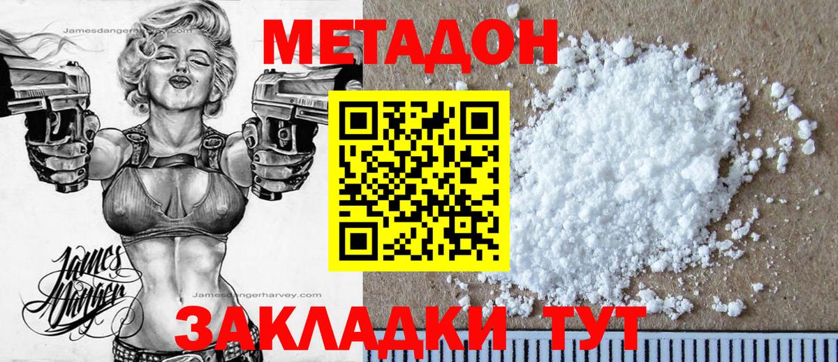 Метадон белоснежный  Вход с VPN  Железноводск 